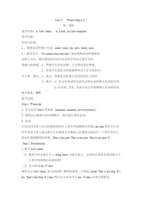 PEP人教英语五年级下册Unit-5---Whose-dog-is-it教案