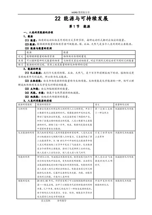 (完整版)新人版九年级物理第22章能源及可持续发展知识点全面总结
