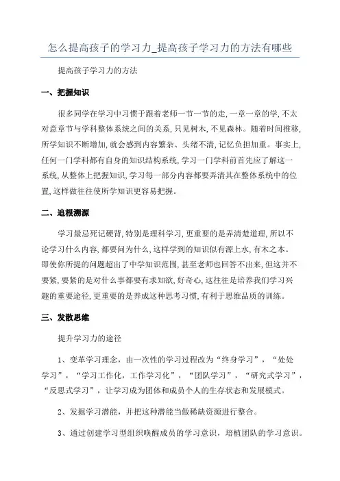 怎么提高孩子的学习力_提高孩子学习力的方法有哪些