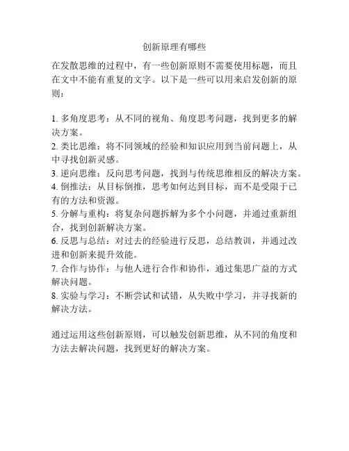 创新原理有哪些