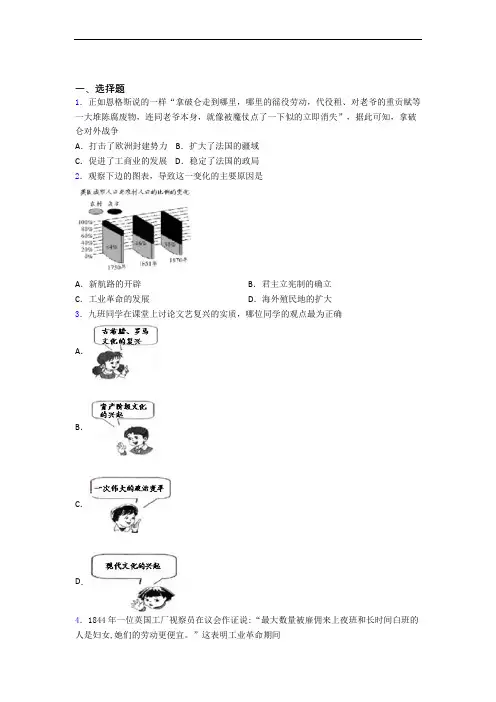 【易错题】中考九年级历史上第七单元工业革命和国际共产主义运动的兴起一模试题附答案