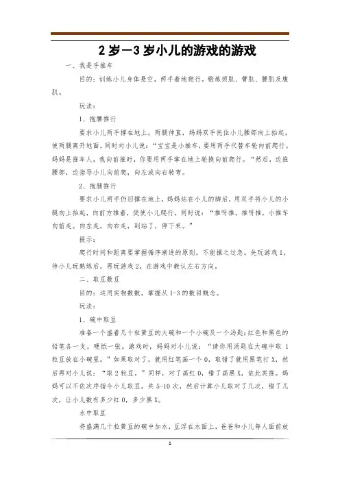 2岁-3岁小儿的游戏的游戏
