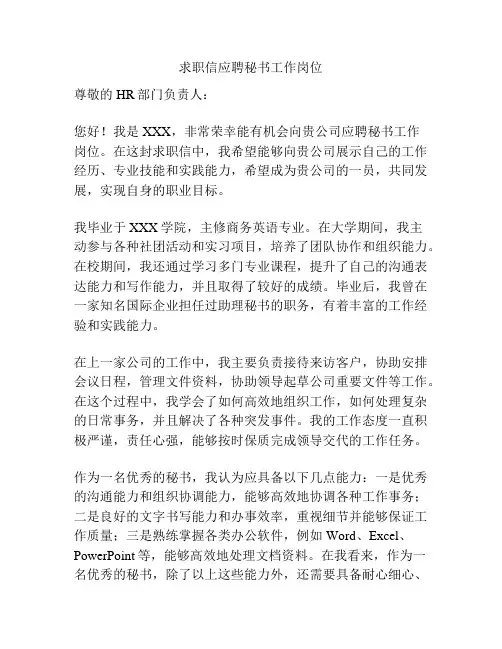求职信应聘秘书工作岗位