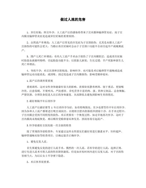 做过人流的危害