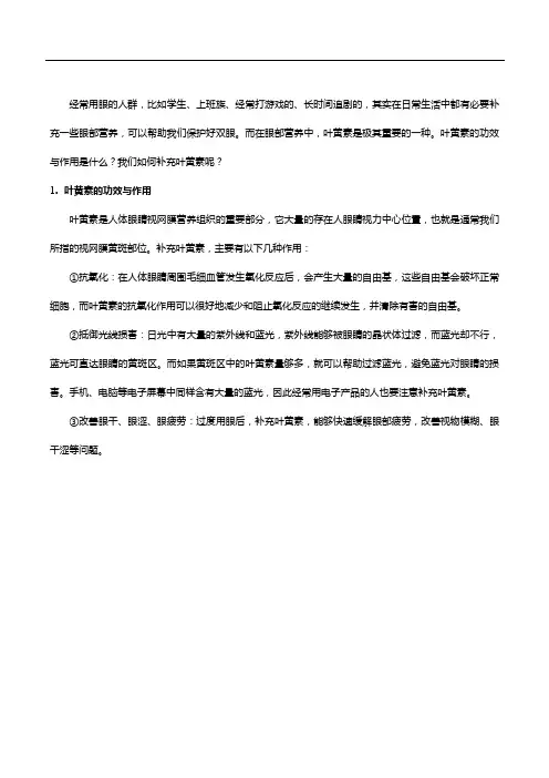 叶黄素的功效与作用你知道吗,怎么补充叶黄素