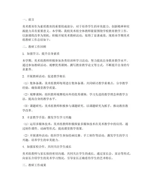 小学美术组教研工作总结