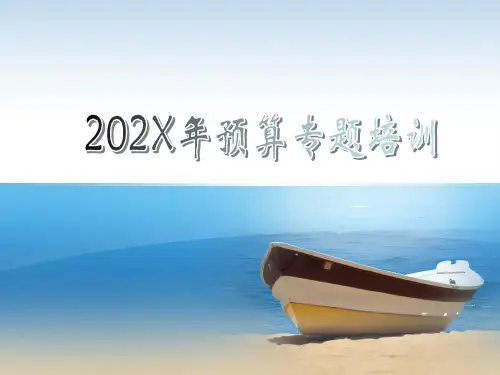 简约大气清新财务预算管理培训ppt