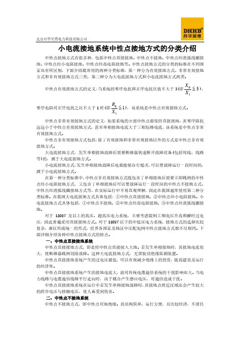 小电流接地系统中性点接地方式分类-北京丹华昊博电力科技有限公司