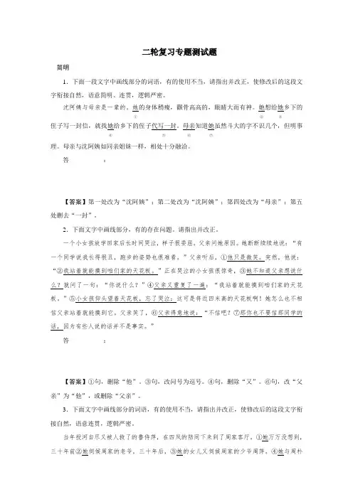 2016年广东省天河区高考语文第二轮专题复习测试题：语言表达简明、连贯、得体、准确、鲜明、生动01