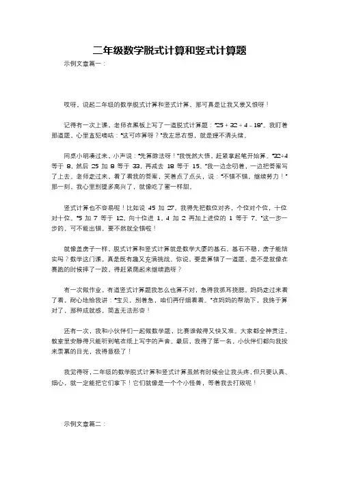 二年级数学脱式计算和竖式计算题