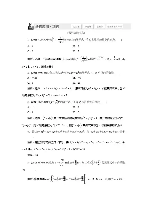 2015届高考数学(人教,理科)大一轮配套练透：第9章 计数原理与概率、随机变量及其分布 第3节