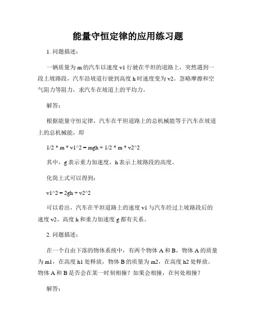 能量守恒定律的应用练习题
