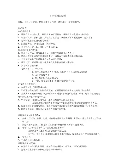 前厅岗位晋升流程