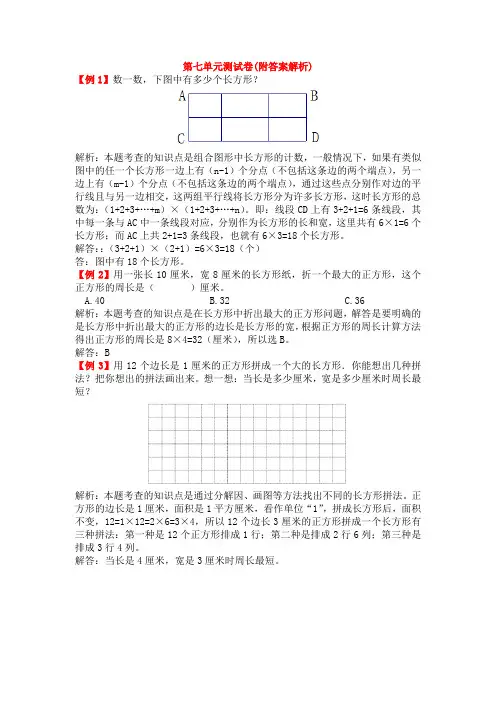 【三套试卷】【苏教版】小学三年级数学上册第七单元教材检测卷(及答案)