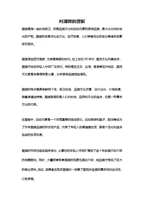 对潮牌的理解