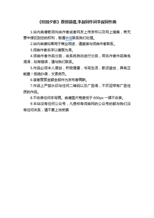 《校园夕歌》原创简谱,李叔同作词李叔同作曲