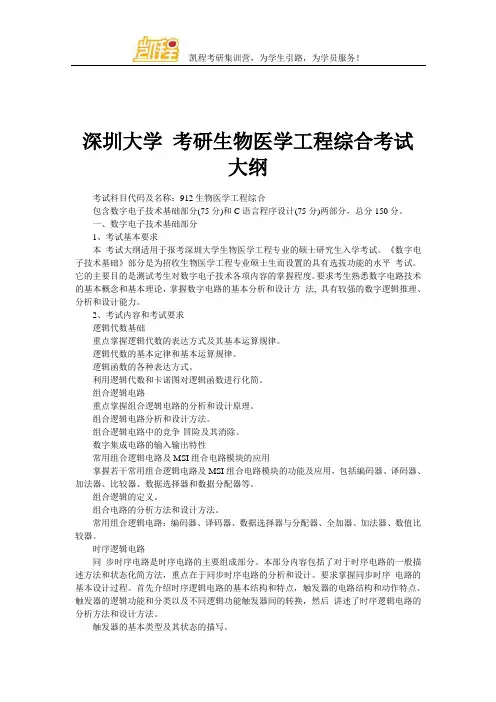 深圳大学 考研生物医学工程综合考试大纲