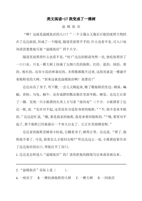 部编版小学三年级语文下册17我变成了一棵树 课时训练(含答案)