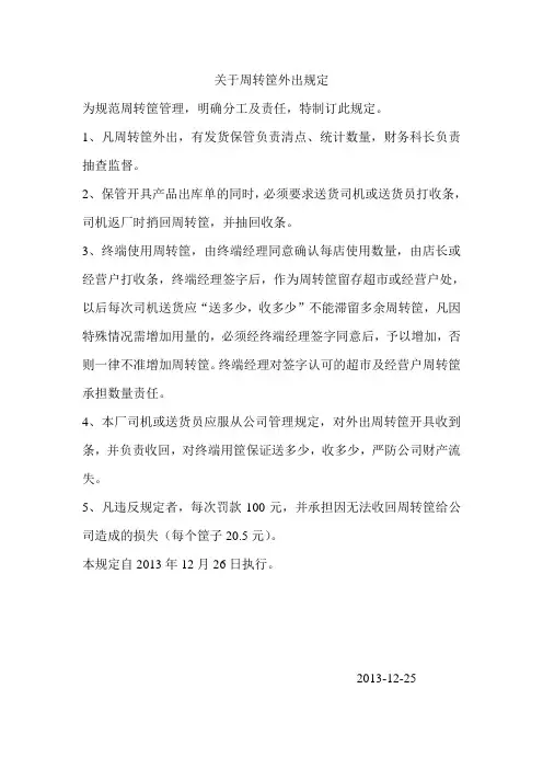 周转筐使用规定