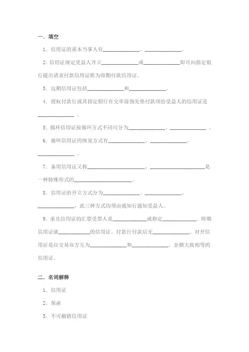 国际结算自测试题(含答案)七