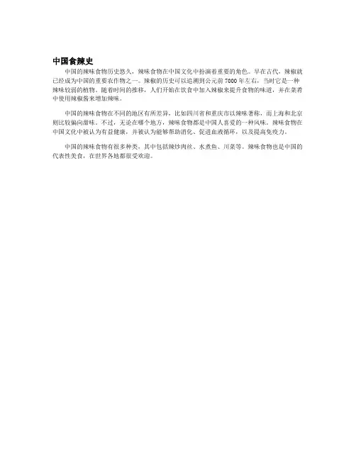 中国食辣史