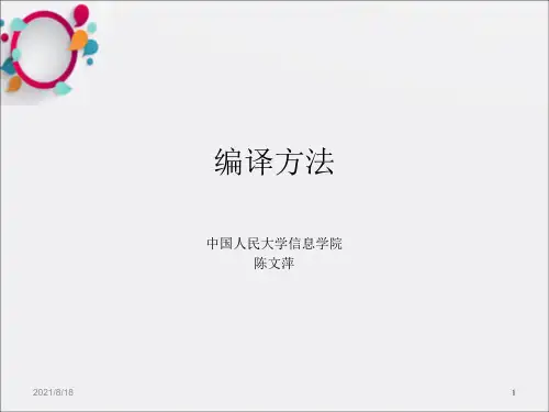[电脑基础知识]编译原理 - 陈火旺版 - 第四章_OK