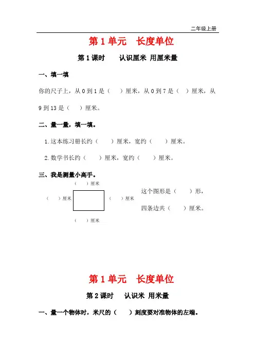 人教版二年级上册数学课堂作业设计(全册)