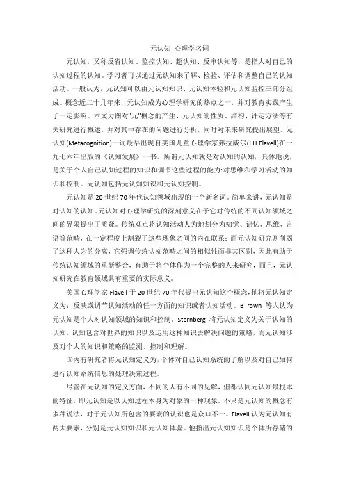元认知 心理学名词