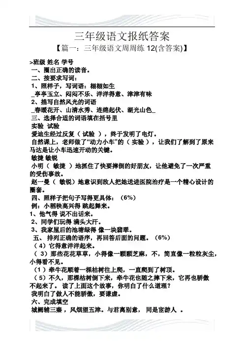 三年级语文报纸答案