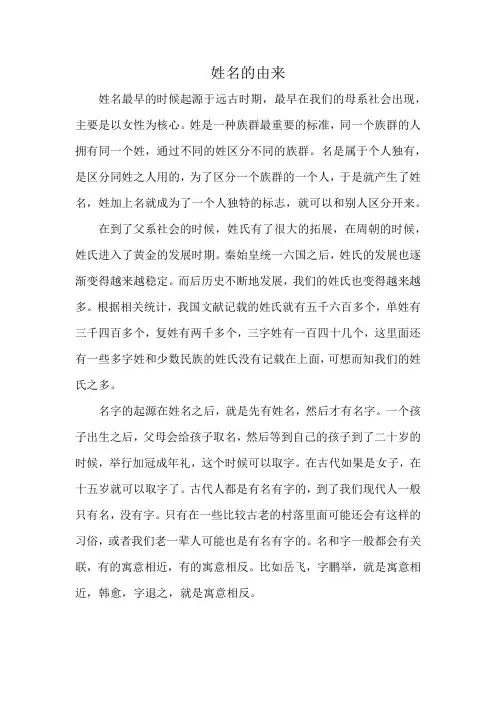 姓名的由来