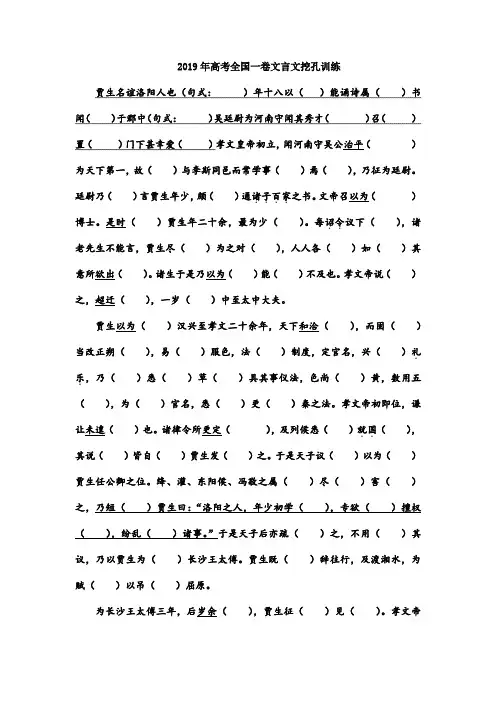 2019年高考全国卷文言文挖孔训练