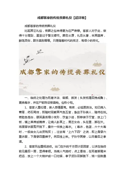 成都客家的传统丧葬礼仪【超详细】