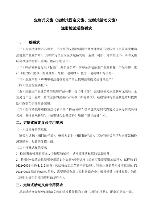 定制式义齿定制式固定义齿定制式活动义齿