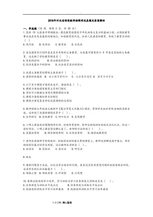 2018河北省特岗教师招聘考试真题和答案解析
