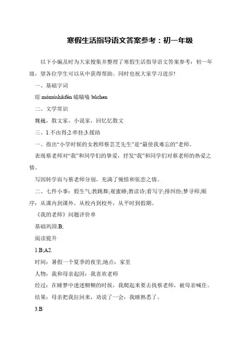 寒假生活指导语文答案参考：初一年级