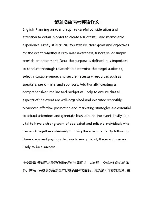 策划活动高考英语作文