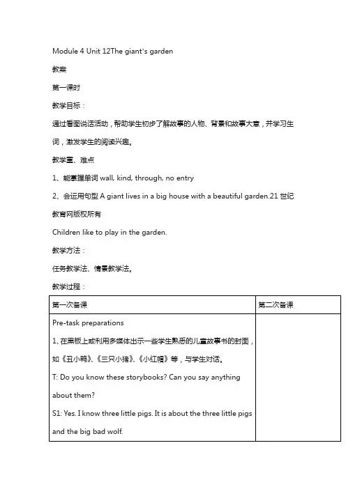 【上海教育版】英语五年级下册：Module 4 Unit 12《the giant's garden》教案(共3课时)