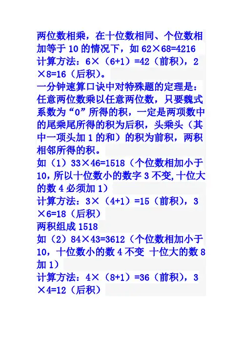 一分钟口诀