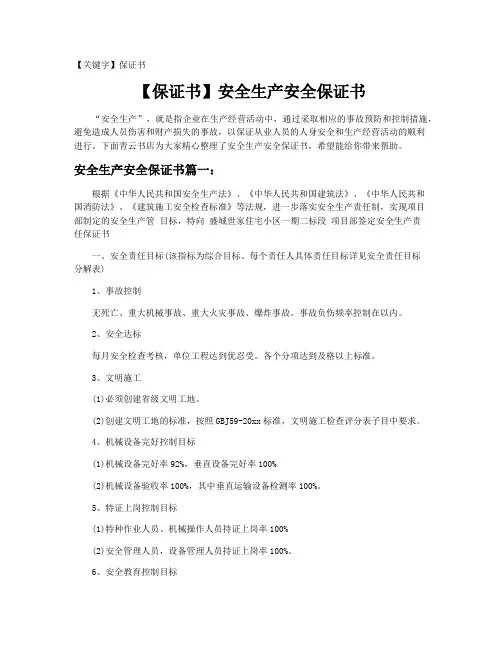 【保证书】安全生产安全保证书20201212