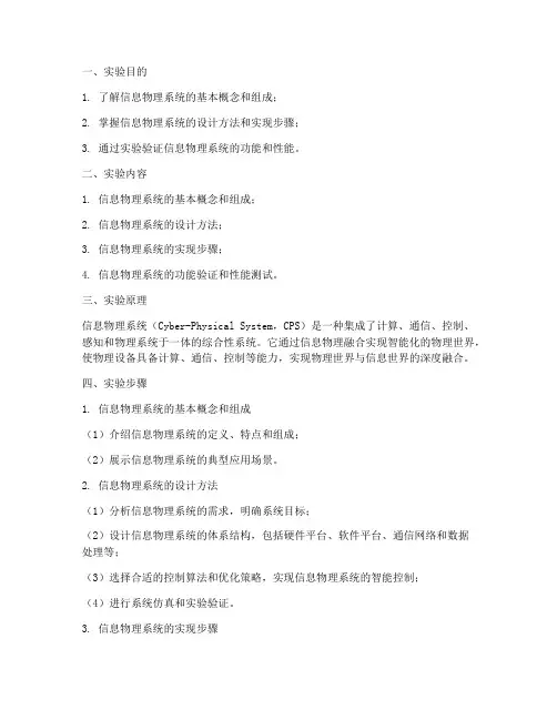 信息物理系统实验报告
