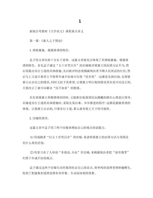 新版自考教材《大学语文》课程重点讲义
