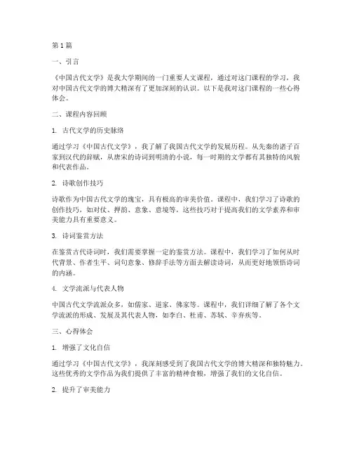 人文课程心得体会(2篇)