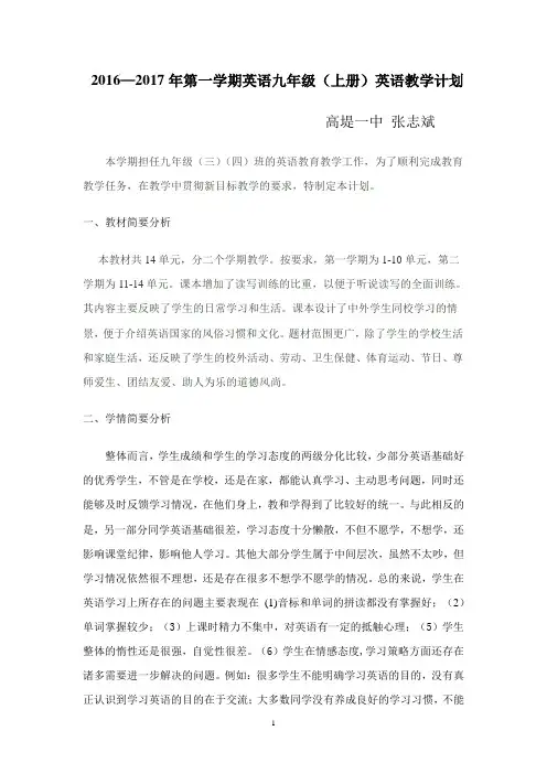 人教版新目标英语九年级(上册)英语教学计划