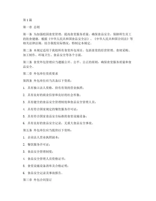 校园食堂外包管理规定(3篇)