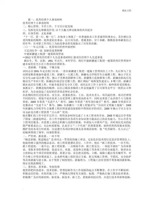 优秀经理事迹材料