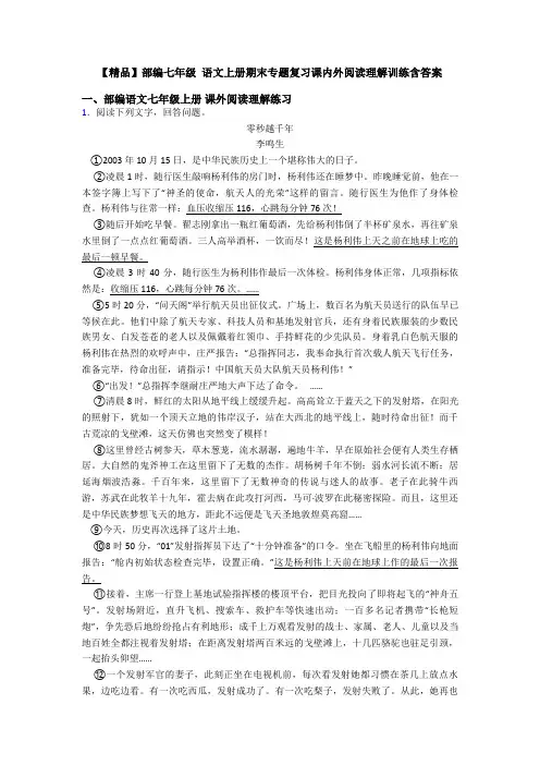 【精品】部编七年级 语文上册期末专题复习课内外阅读理解训练含答案