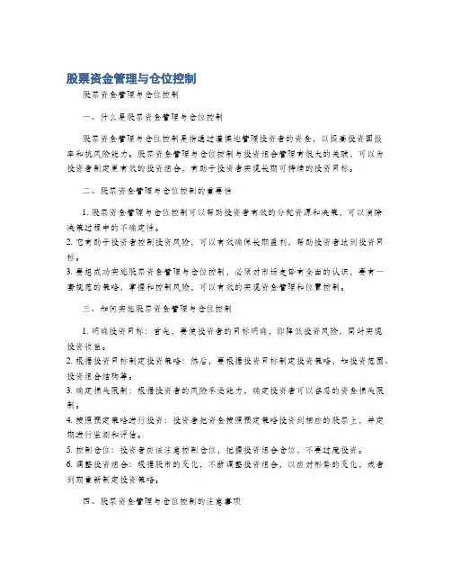 股票资金管理与仓位控制