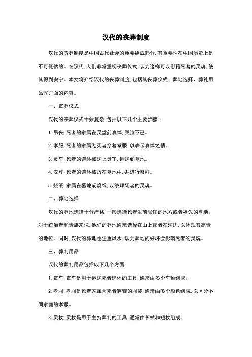 汉代的丧葬制度