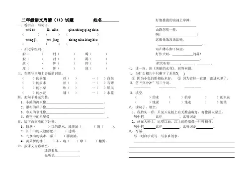 二年级语文周清(11)