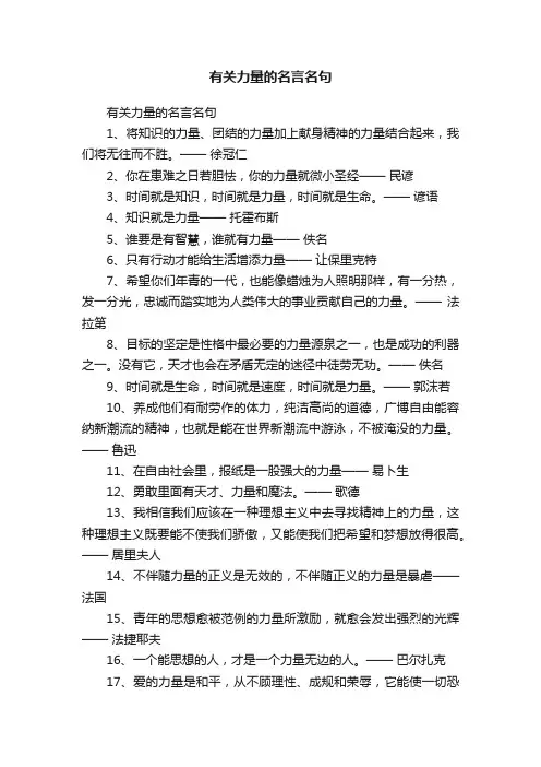 有关力量的名言名句